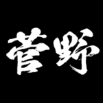 菅野 障子を切り裂く アニメ 動くスタンプ