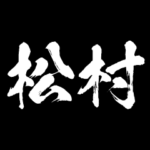 松村 障子を切り裂く アニメ 動くスタンプ