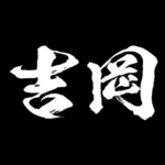 吉岡 障子を切り裂く アニメ 動くスタンプ