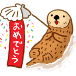 NOラッコ、NOライフ。〈おめでとう〉日本語