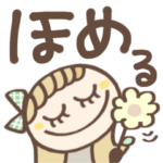 褒めことば集♡敬語