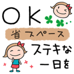 省スペース☆リボンのマルン