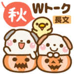 ❤️秋のたれ耳ワンコ