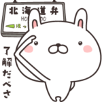 うさころ　 北海道弁