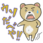 北海道弁　函館弁　使える日常会話