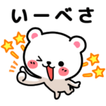 北海道弁の道産子くま。