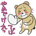 続ぞく・北海道弁　函館弁　使える日常会話