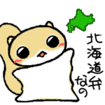 エゾモモンガ★ももた★北海道弁バージョン