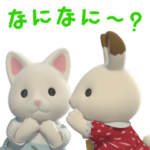 動く♪シルバニアファミリースタンプ