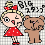 かわいい日常会話ビックスタンプ116