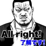 極道クラスター  英語&日本語 Bigスタンプ2