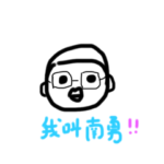 南勇が面白くて、笑いが止まりまシェン!!!