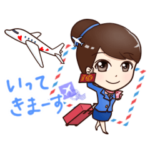 愛を飛ばす客室乗務員