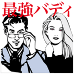 ダンディの投げKiss!★最強レディSmile