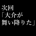 大介専用タイプライター♪笑いや涙の予告