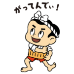 江戸っ子しげぞう イキなスタンプ