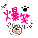 爆笑！くまたんたん。