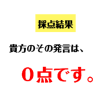 笑いに点数をつけよう！