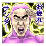 うざいタイツ男