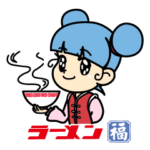 ラーメン福 福ちゃんの日常