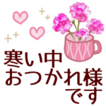 寒い日に優しくいたわる言葉＊晩秋から冬