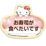 サンリオキャラクターズ