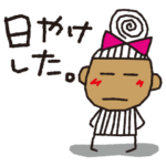 シマ子。《夏と地震と台風》