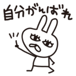 目ヂカラうさ。２