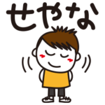 トメ吉2。関西弁。