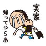 育児疲れ！育子さん 〜夫への一言編2〜