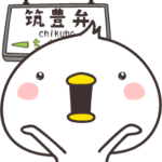 ぴよころ　筑豊弁