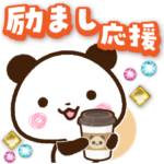 パンダ&ひよこ やさしい励まし・応援