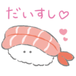 つぶらな瞳のお寿司