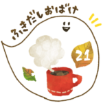 秋冬に♪やさしい色味のふきだしおばけ♪