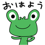 挨拶☆カエルん