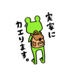 カエルが帰るスタンプ