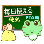 毎日使える！カエルのスタンプ