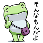 カエルのケロさん７ 「やっぱり相づち編」