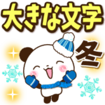 冬パンダ2