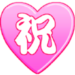 いろんなおめでとうの詰め合わせ！