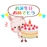 「記念日＆おめでとう①」スタンプ