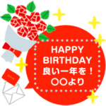 おめでとうセット・1７（文章入力可能）