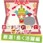 動く大人の可愛げマナー年賀状＆お正月