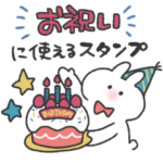 おめでとうなうさぎとにんじん