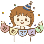 かわいいおめでとう！