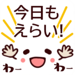 まいにち明るい優しいあいさつ★でか字