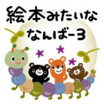 ちょっと大人の絵本みたいな日常会話3