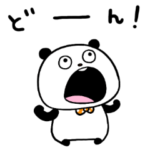 わるふざけぱんだがどーん！