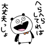 ぴーひゃらぱんだ