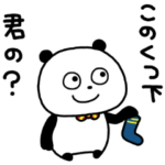 ぱんだとくつ下